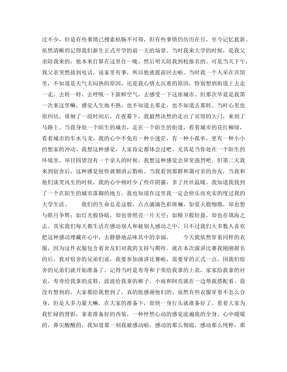 青春励志演讲稿——我们的大学生活 _第2页