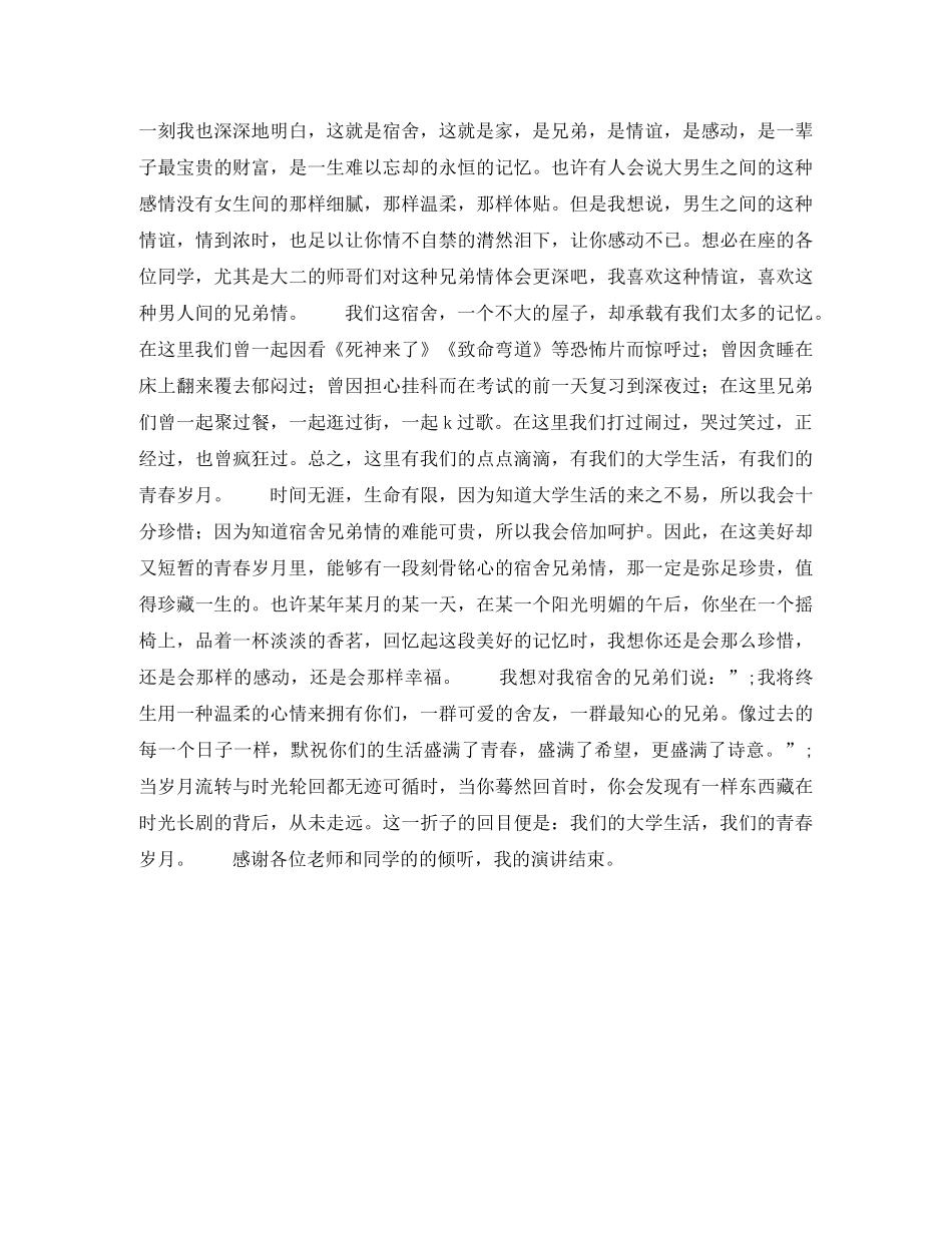 青春励志演讲稿——我们的大学生活 _第3页