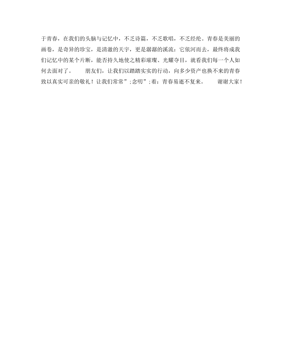 青春励志演讲稿――呵护青春 _第2页