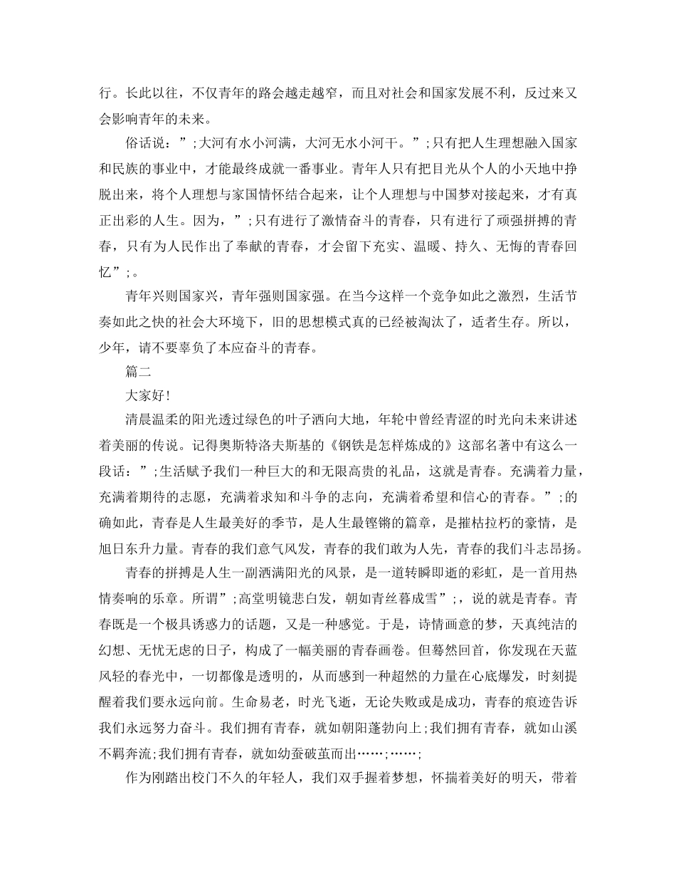 青春励志演讲稿700字精选范文 _第2页