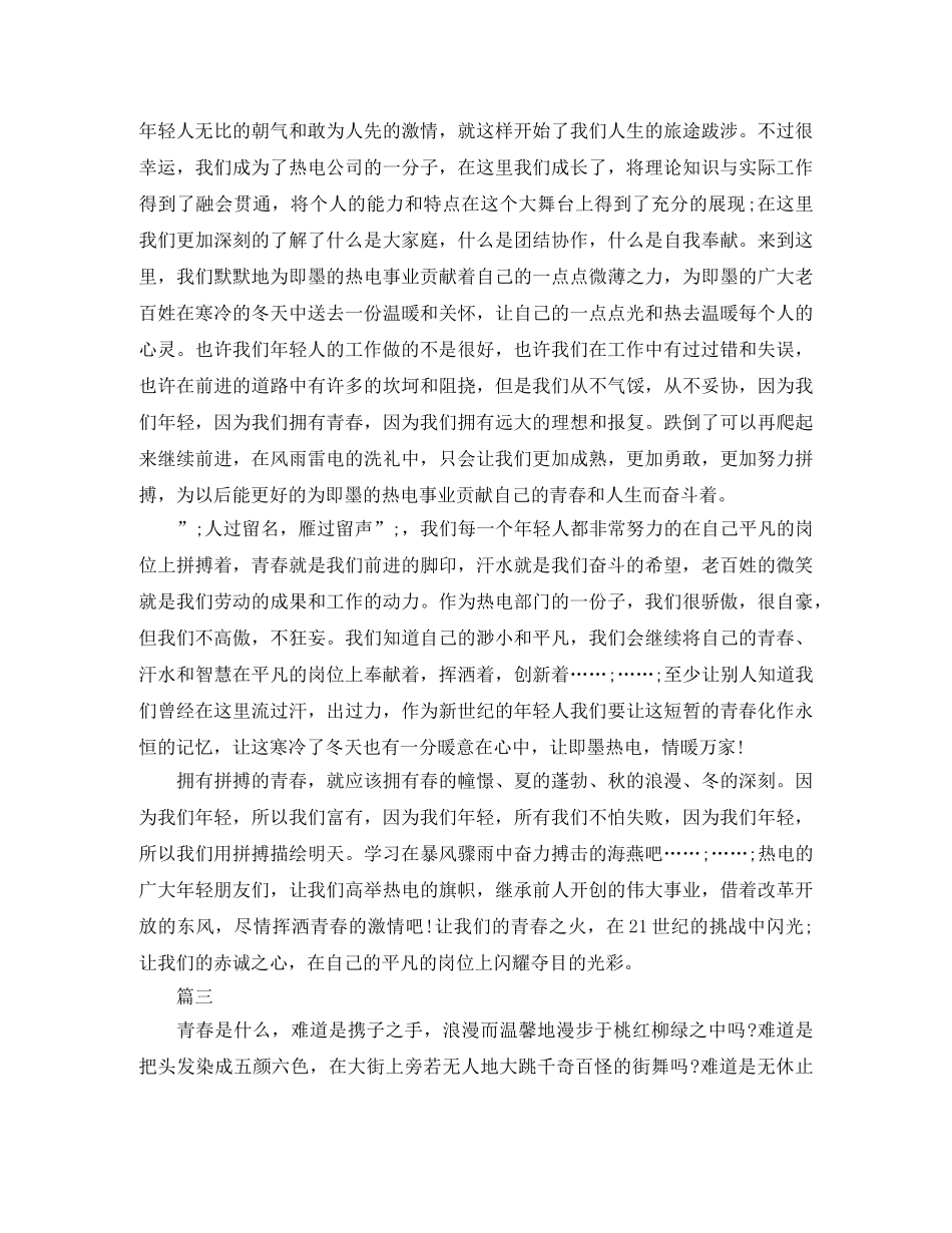 青春励志演讲稿700字精选范文 _第3页