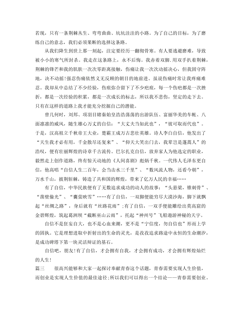 青春励志演讲稿700字优秀范文 _第2页