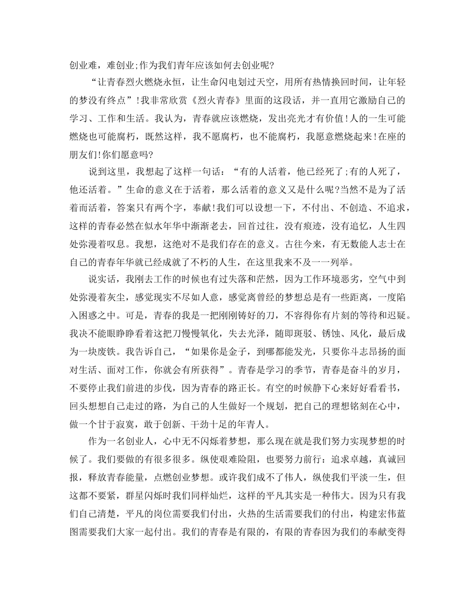 青春励志演讲稿700字优秀范文 _第3页