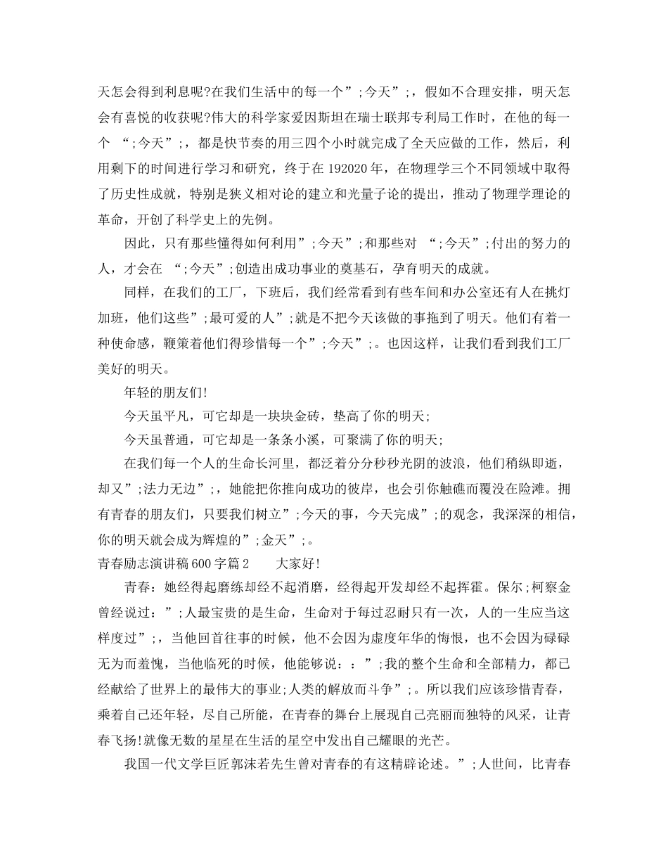 青春励志演讲稿600字_很正能量 _第2页
