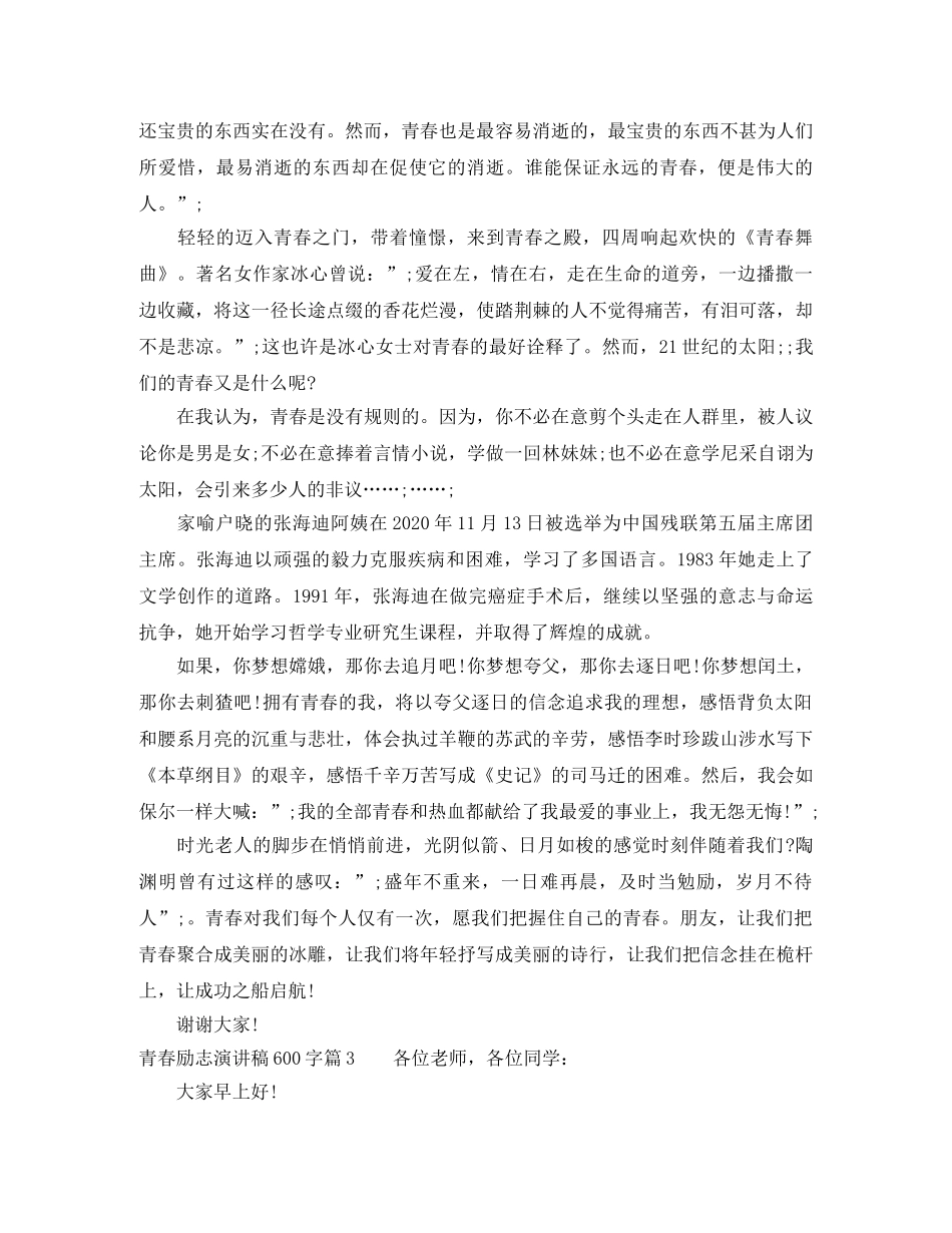 青春励志演讲稿600字_很正能量 _第3页