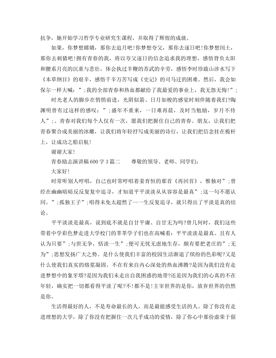 青春励志演讲稿600字3篇 _第2页