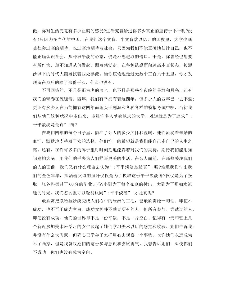 青春励志演讲稿600字3篇 _第3页