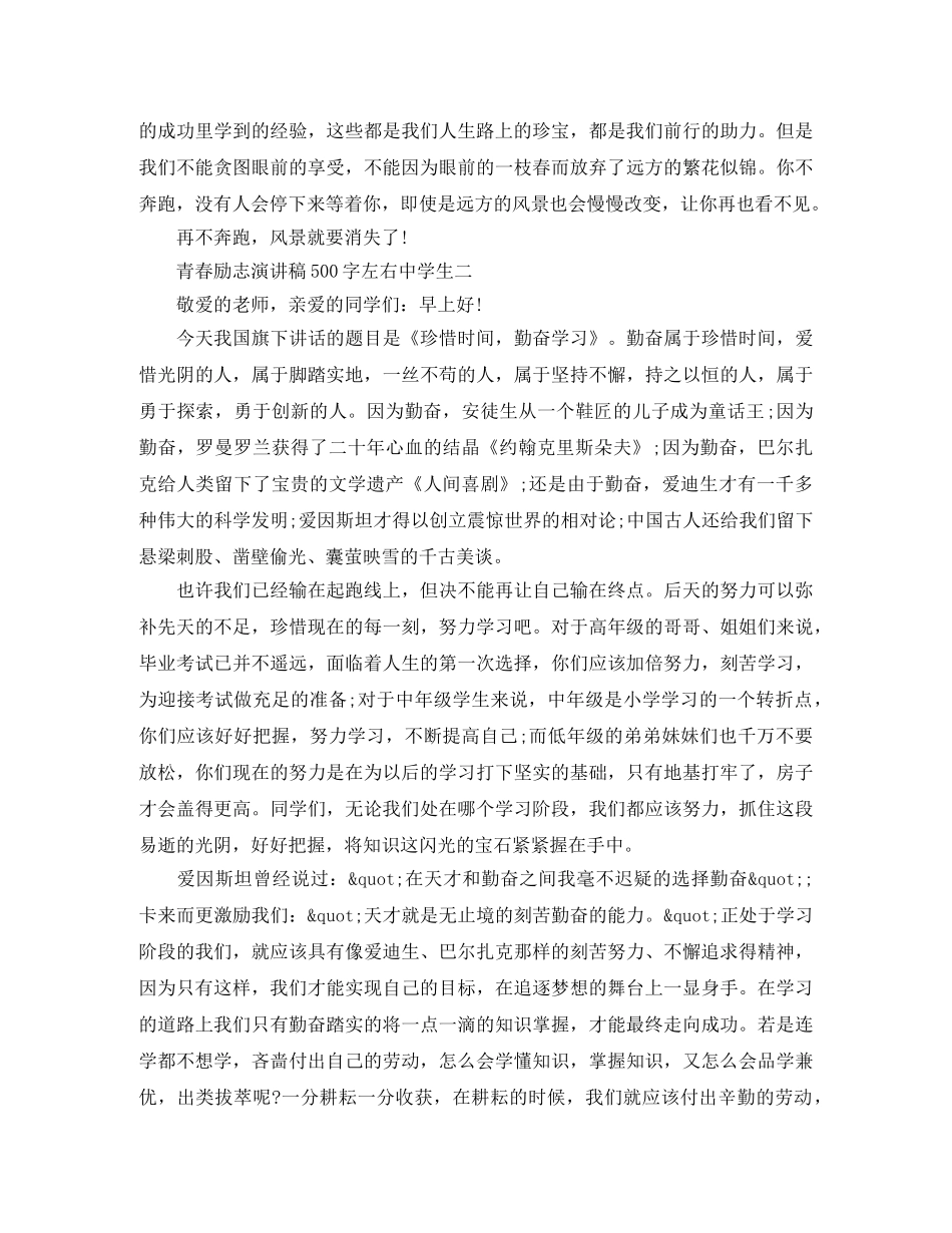 青春励志演讲稿500字左右生 _第2页