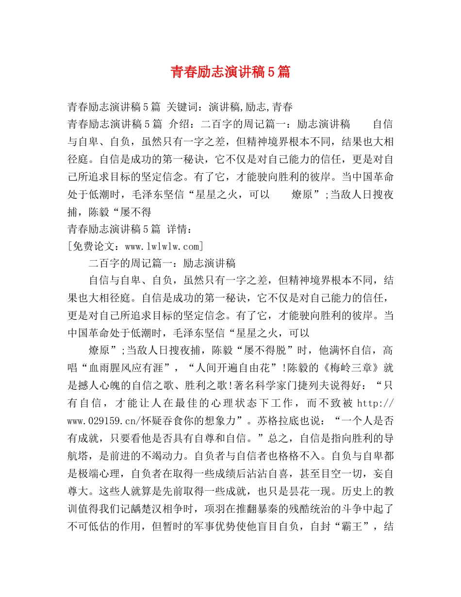 青春励志演讲稿5篇 _第1页
