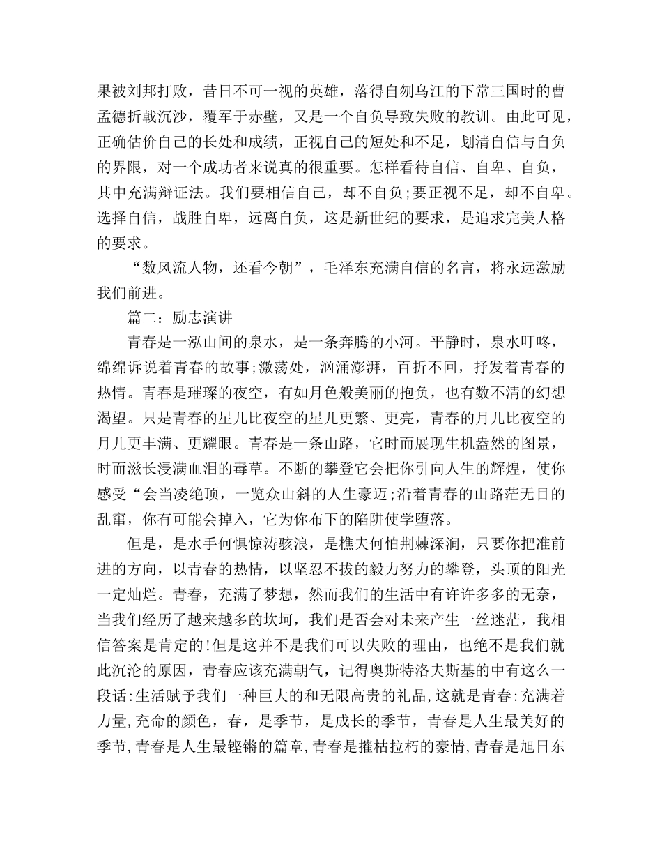 青春励志演讲稿5篇 _第2页