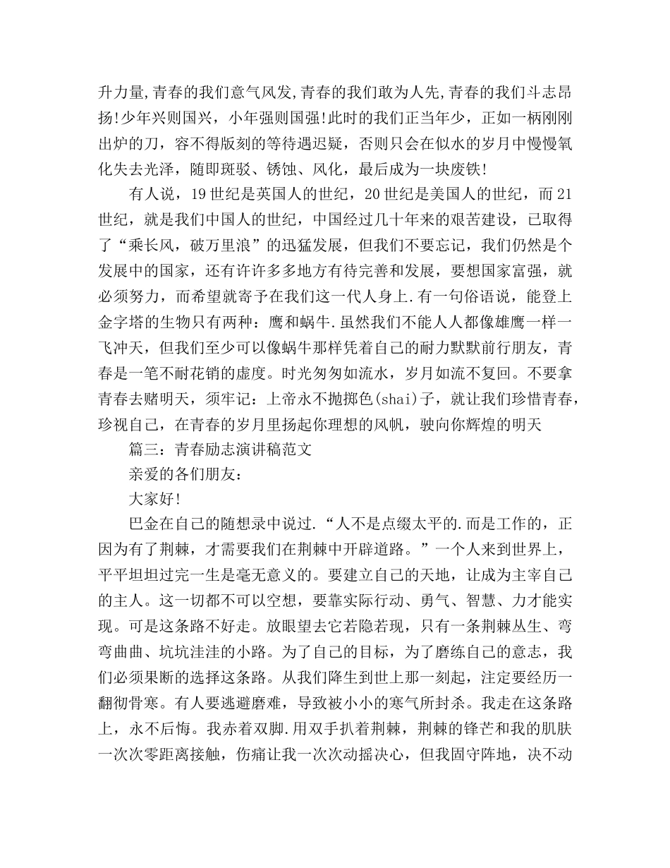青春励志演讲稿5篇 _第3页
