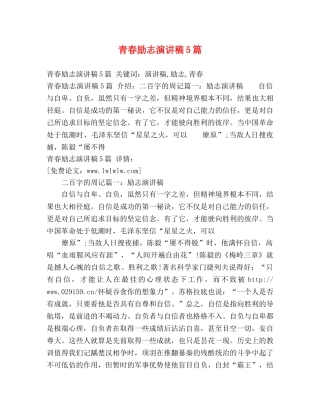 青春励志演讲稿5篇 