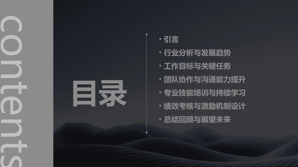 最新PE工程师工作规划_第2页