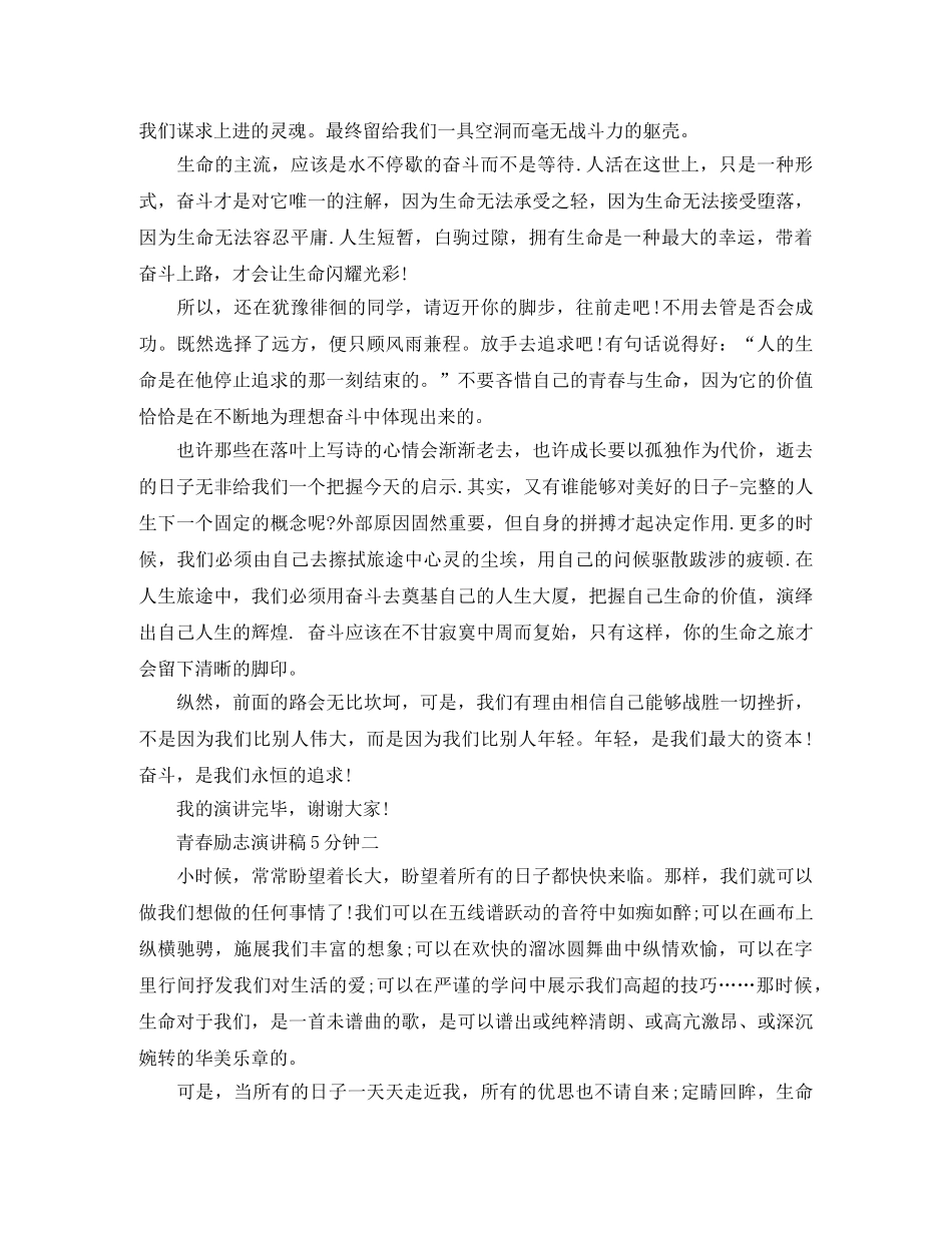 青春励志演讲稿5分钟3篇 _第2页