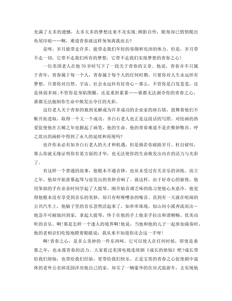 青春励志演讲稿5分钟3篇 _第3页