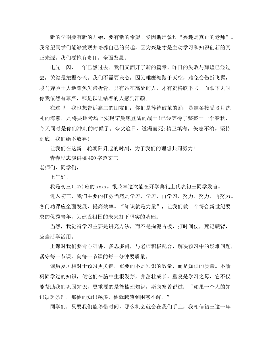 青春励志演讲稿400字范文 _第2页