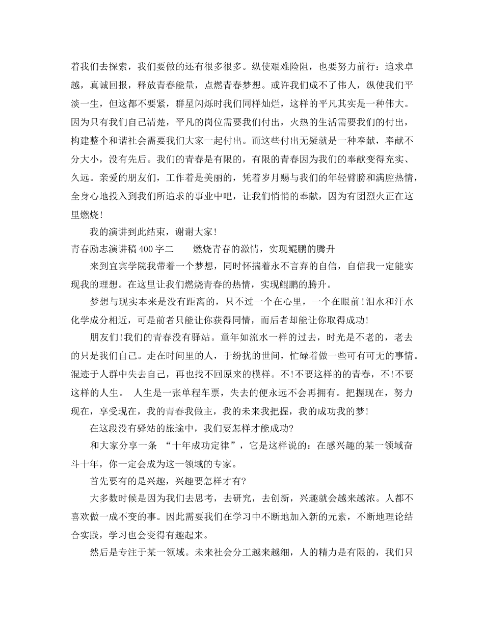 青春励志演讲稿400字 _第3页