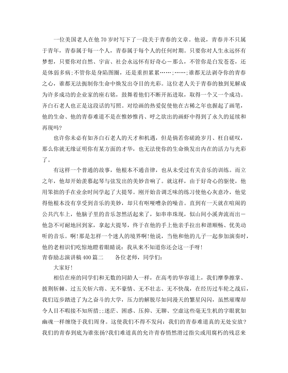 青春励志演讲稿400 _第2页