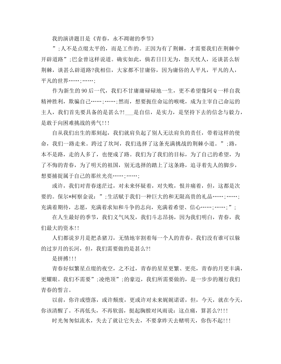 青春励志演讲稿300字精品 _第2页