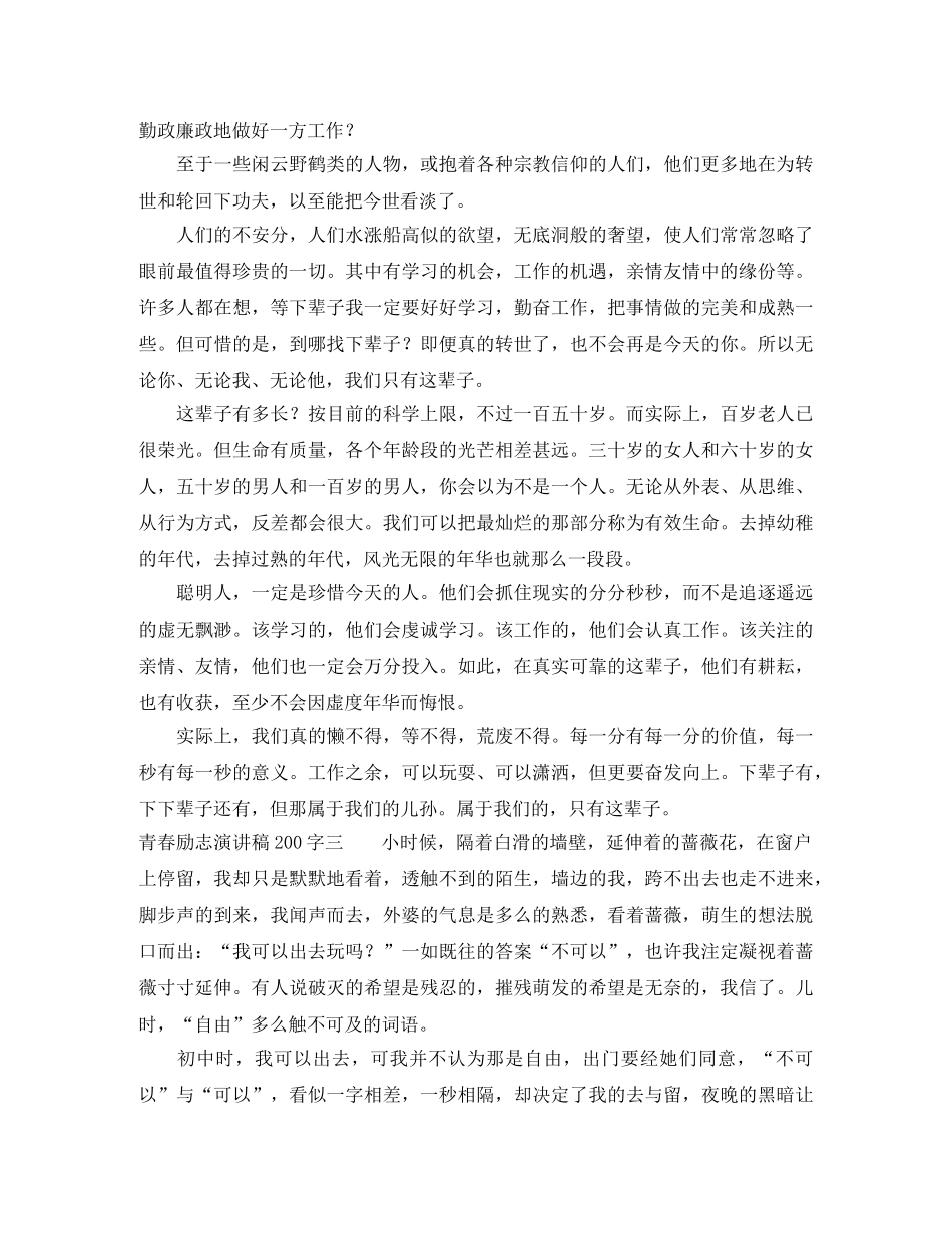 青春励志演讲稿200字精品 _第3页