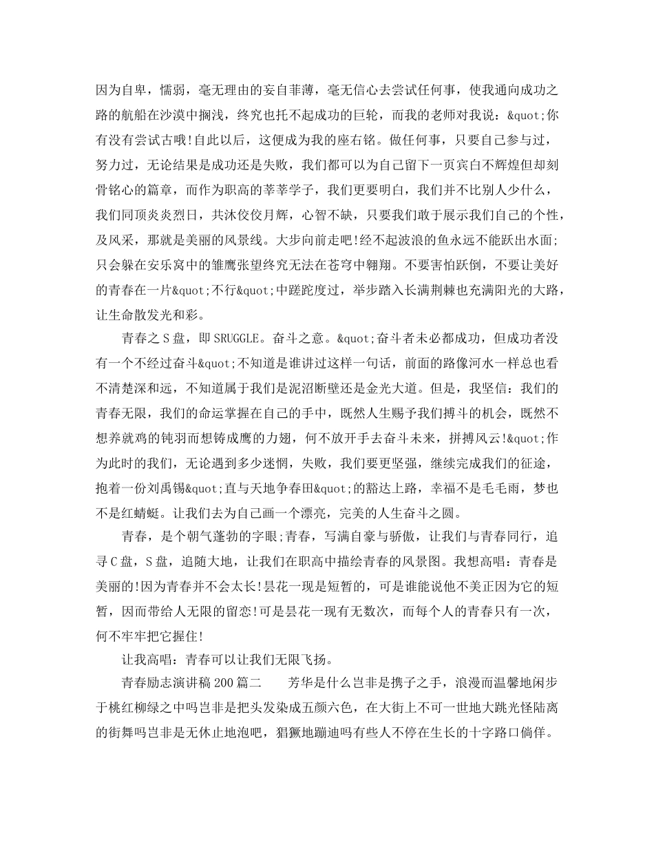 青春励志演讲稿200 _第2页