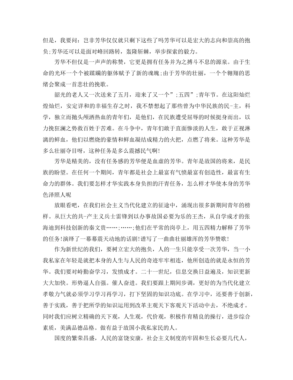 青春励志演讲稿200 _第3页