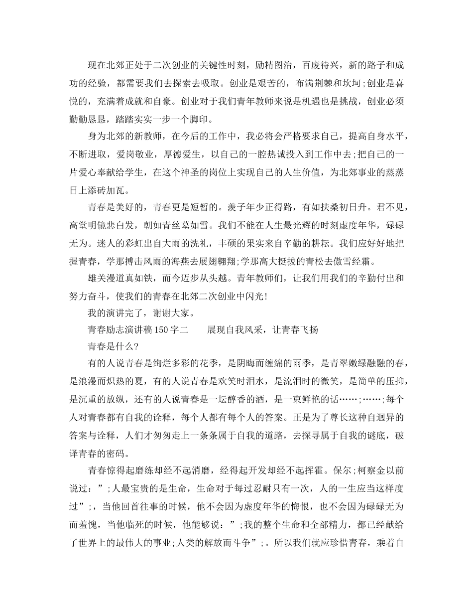 青春励志演讲稿150字 _第2页