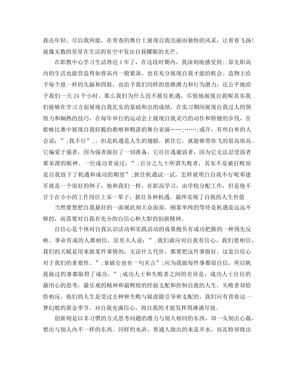 青春励志演讲稿150字 _第3页