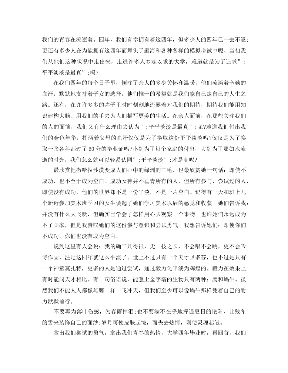 青春励志演讲稿200字以内 _第2页