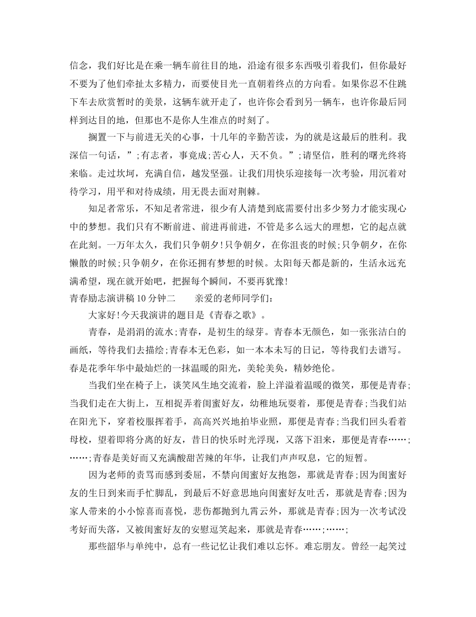 青春励志演讲稿10分钟 _第2页