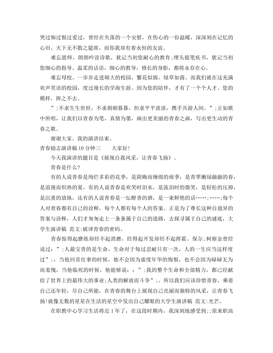 青春励志演讲稿10分钟 _第3页
