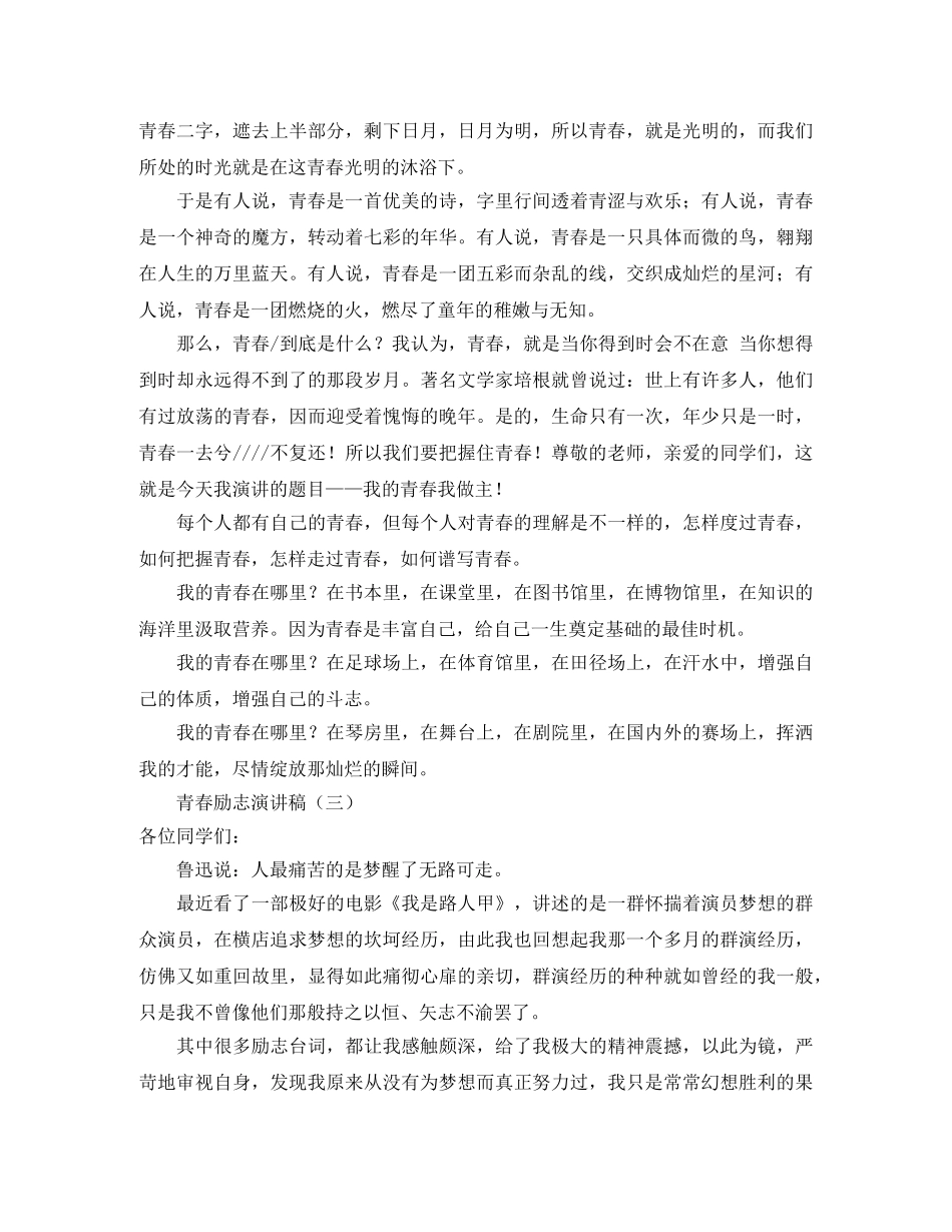青春励志演讲稿1000字范文3篇 _第2页