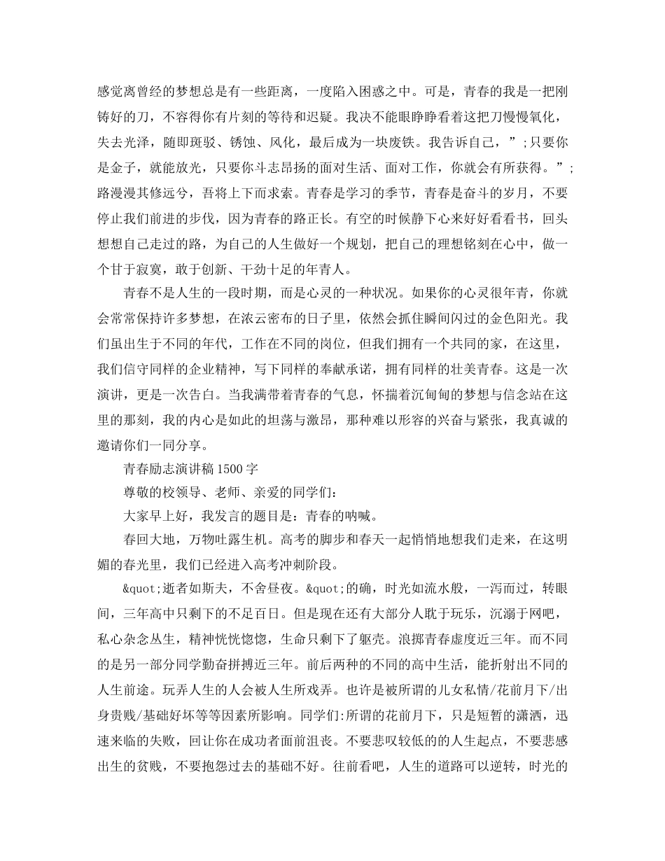 青春励志演讲稿1000字【荐读】 _第2页