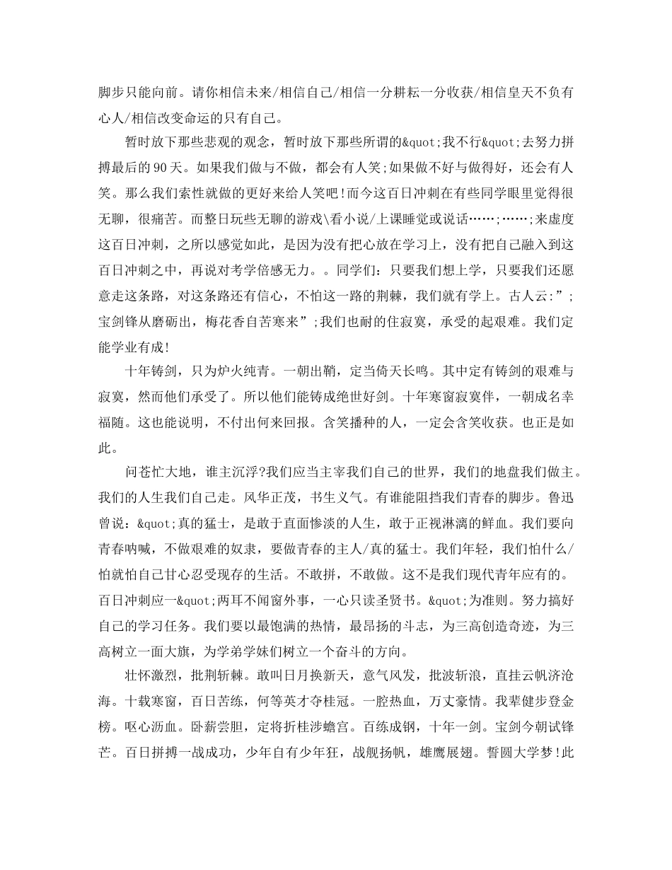 青春励志演讲稿1000字【荐读】 _第3页