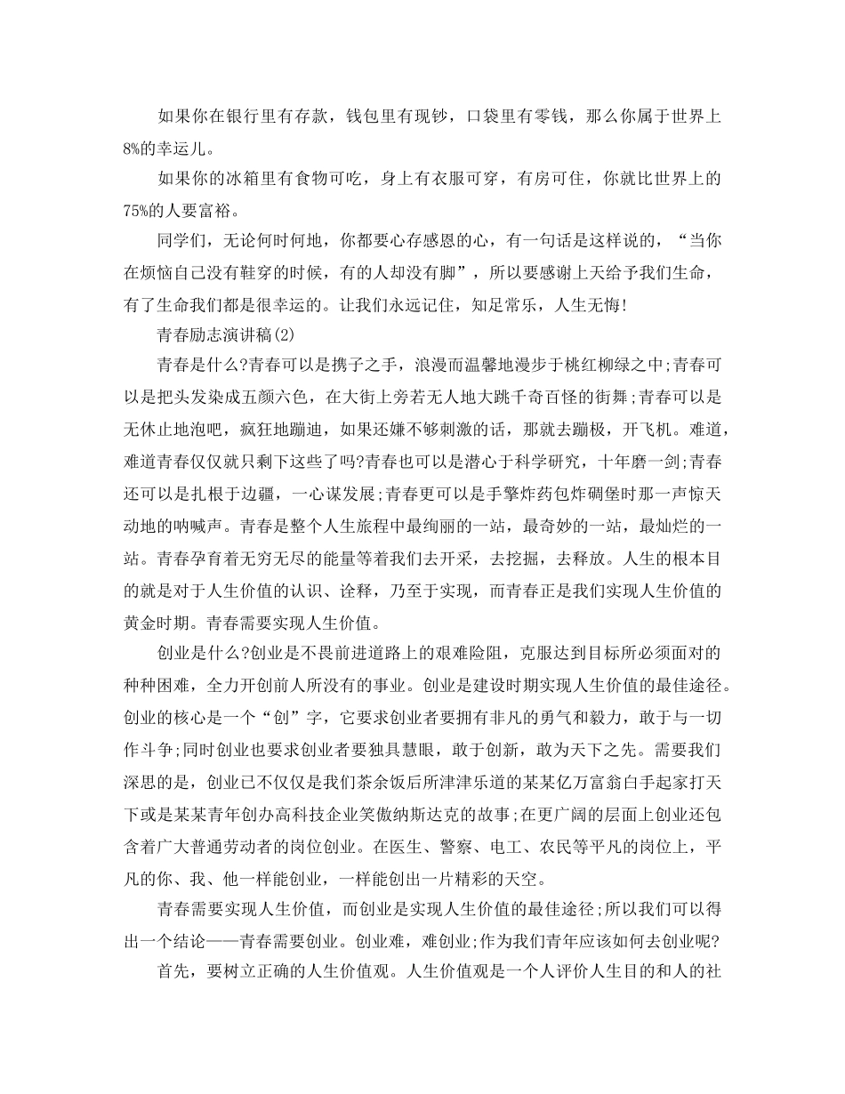 青春励志演讲稿(4篇) _第2页