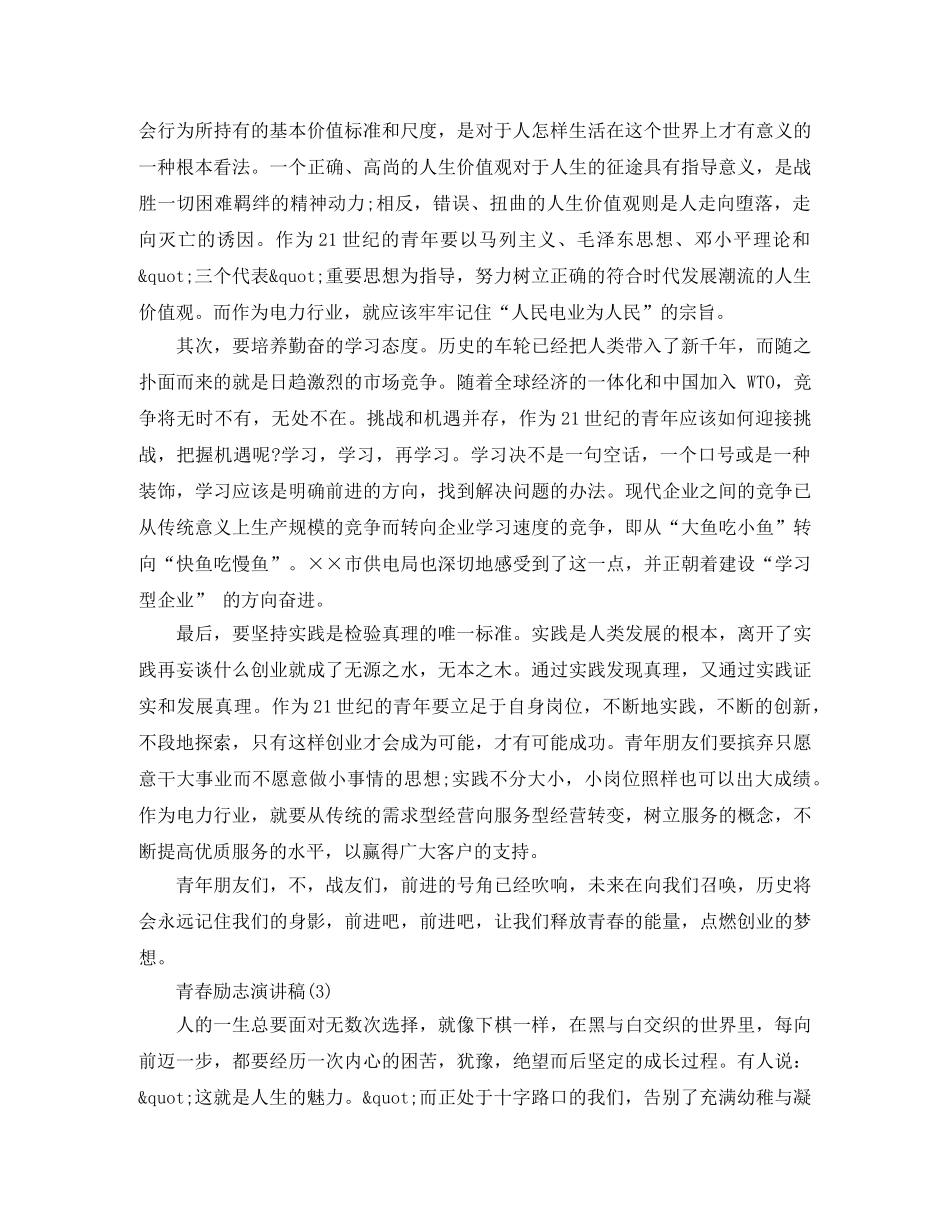青春励志演讲稿(4篇) _第3页