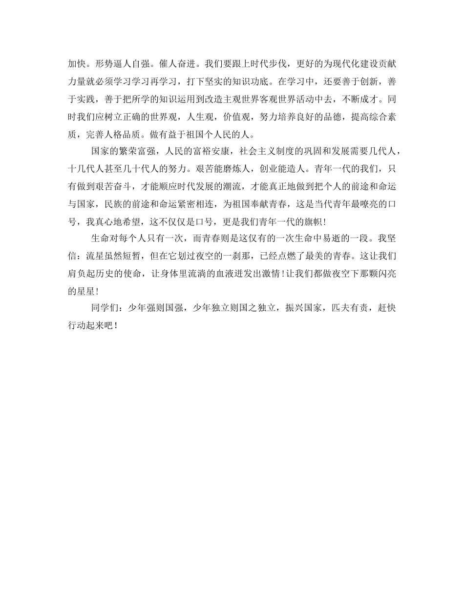 青春励志演讲稿(精选) _第2页