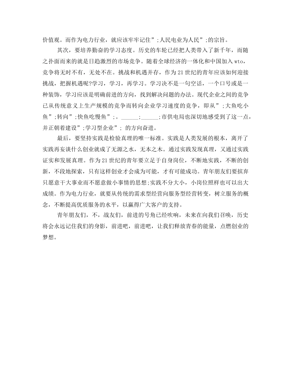 青春励志演讲稿 心中的梦想 _第2页