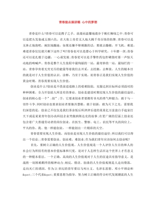 青春励志演讲稿 心中的梦想 