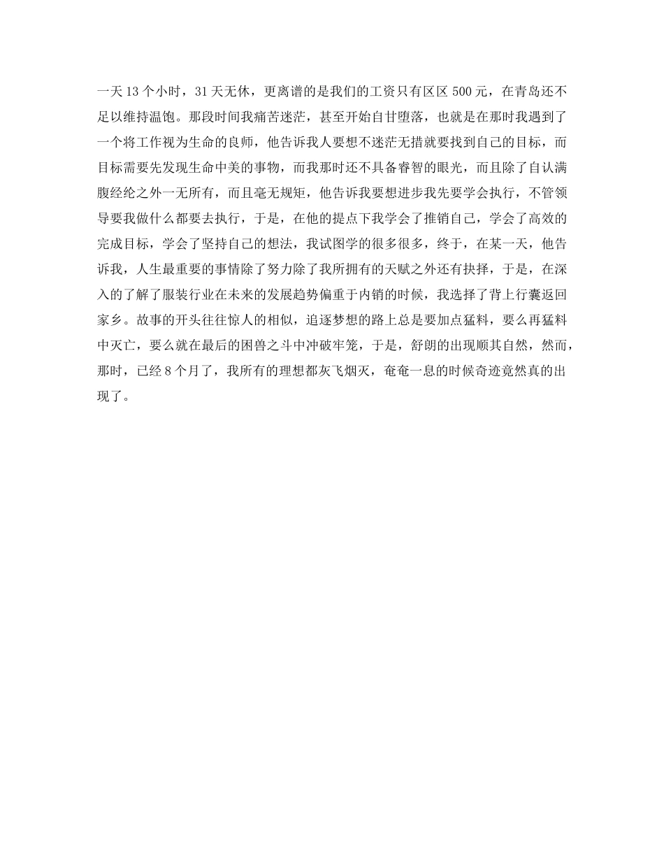 青春励志演讲稿 我和我追逐的梦想 _第2页