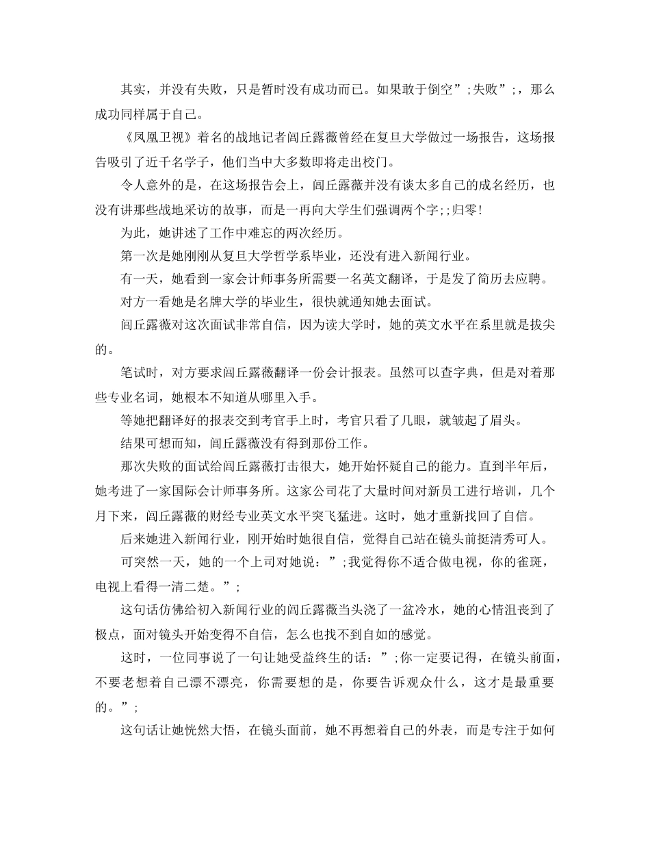 青春励志演讲稿 5分钟 _第2页