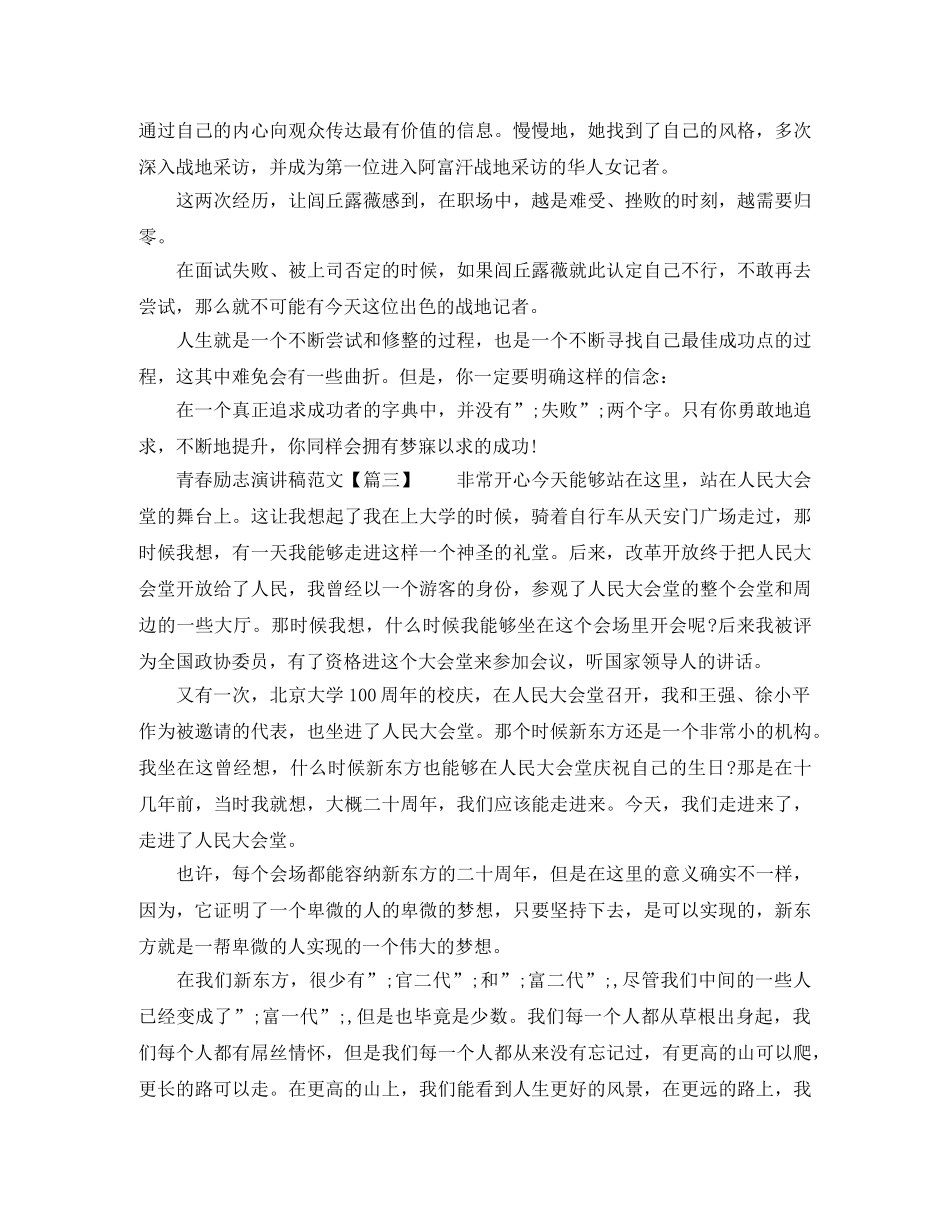 青春励志演讲稿 5分钟 _第3页