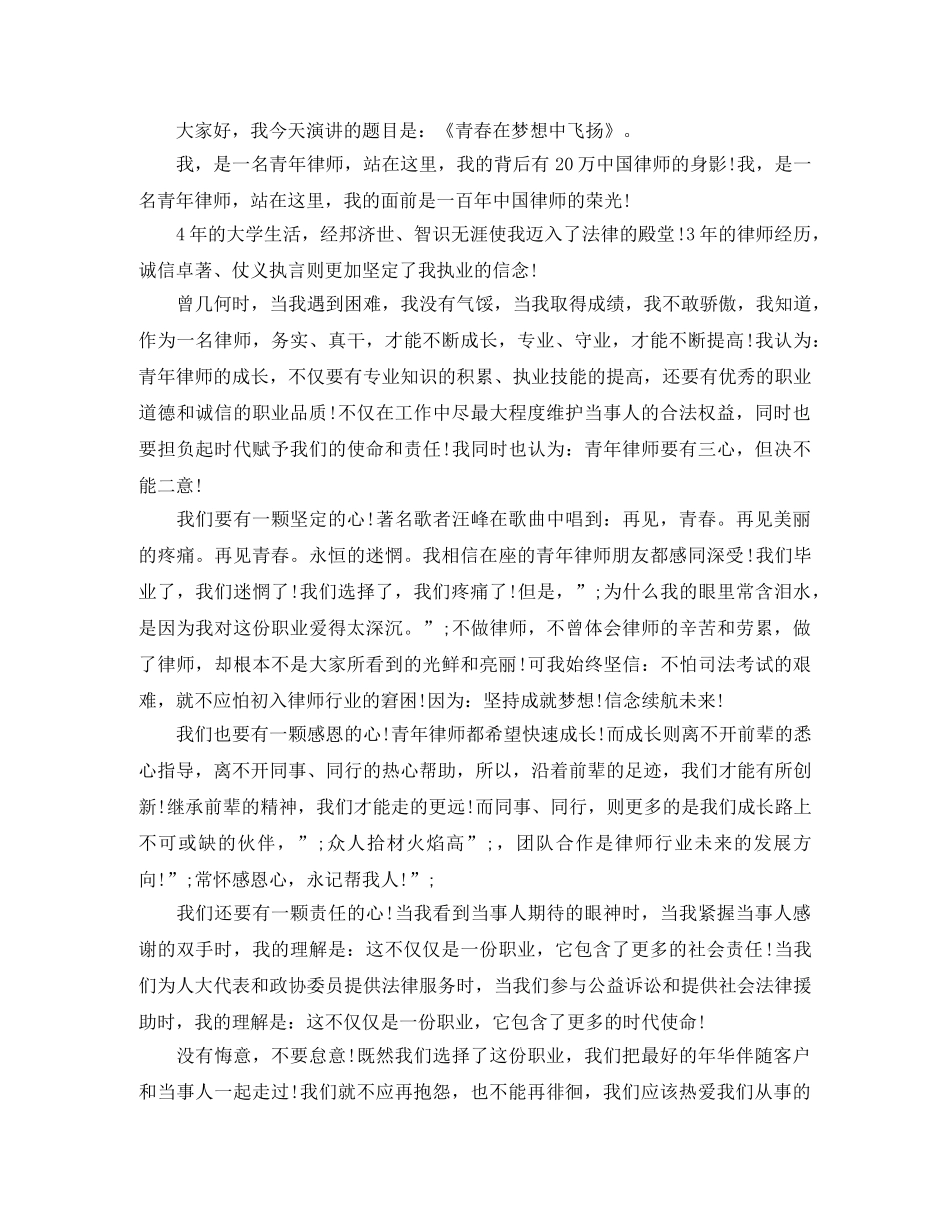 青春励志梦想演讲稿【精选】 _第2页