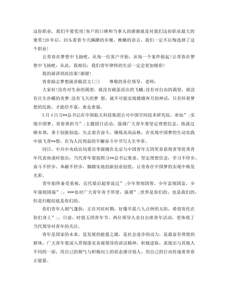 青春励志梦想演讲稿【精选】 _第3页