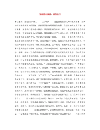 青春励志演讲相信自己 
