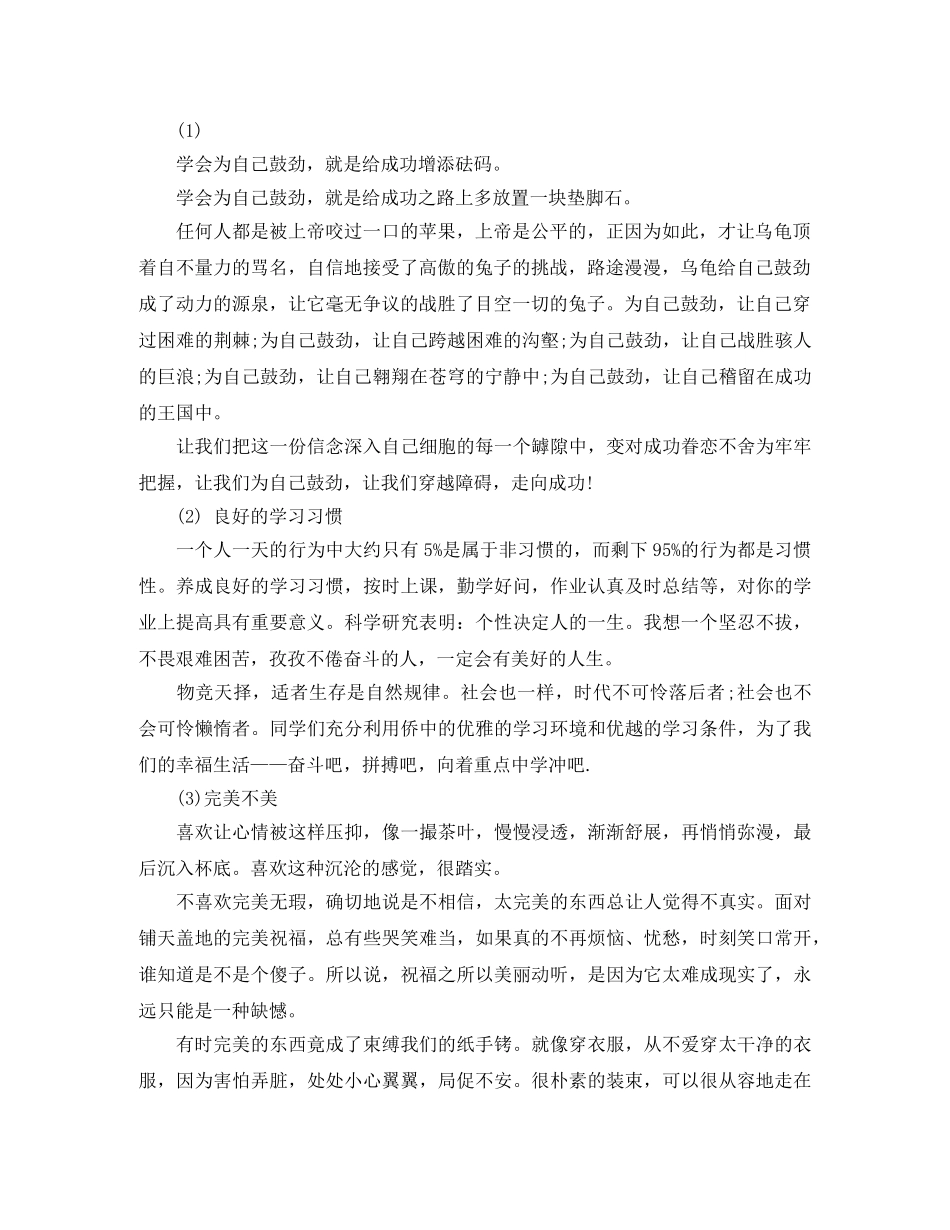 青春励志校园广播稿范文 _第2页