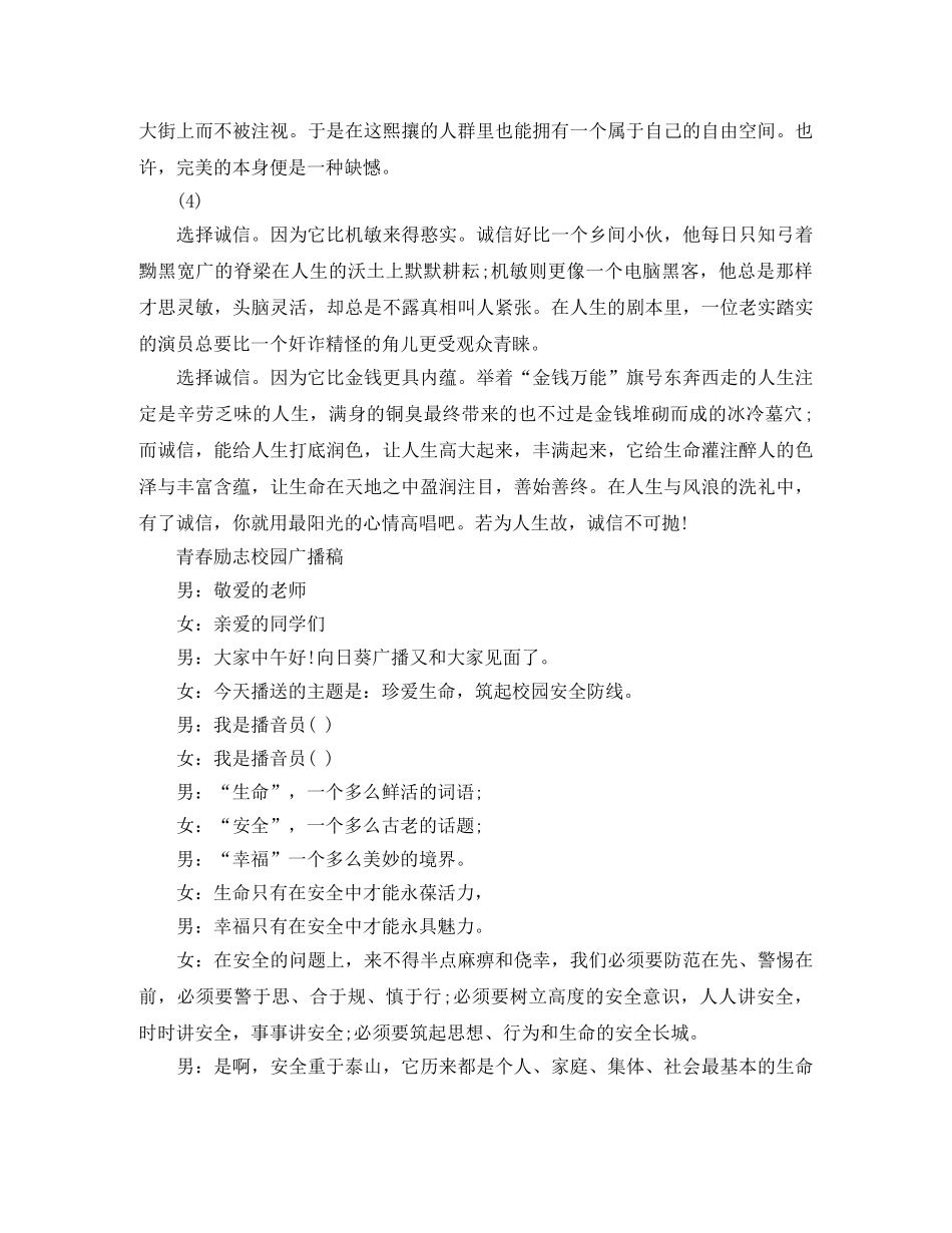 青春励志校园广播稿范文 _第3页