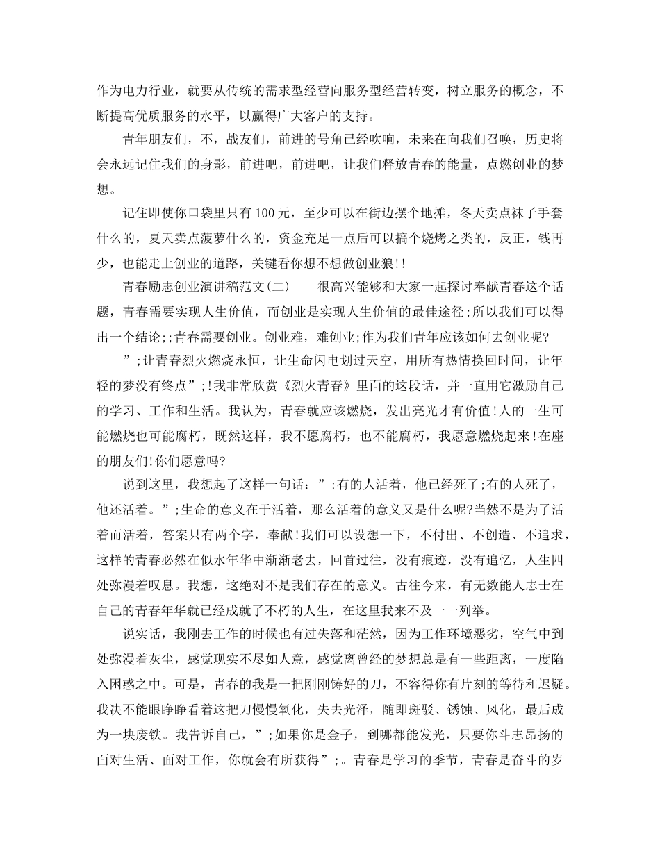 青春励志创业演讲稿范文 _第2页