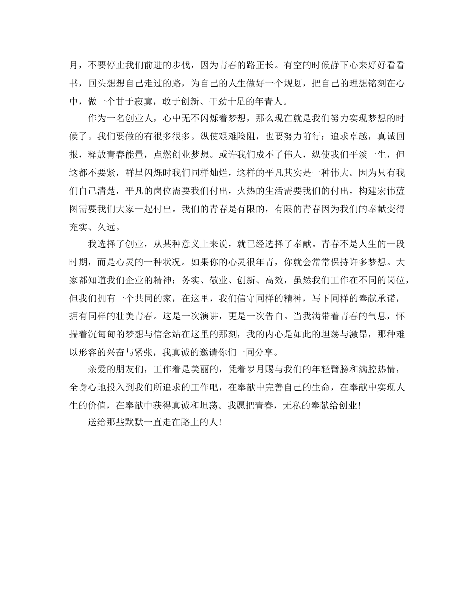 青春励志创业演讲稿范文 _第3页
