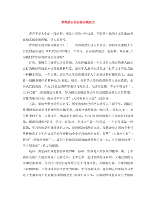青春励志创业演讲稿范文 